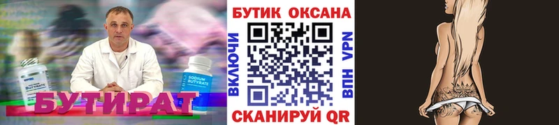 Бутират BDO 33%  Купить где  Южно-Сахалинск 