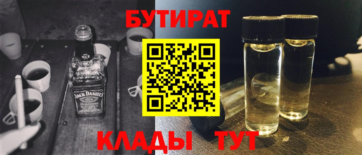 Южно-Сахалинск  Бутират  Вход с VPN  Бутират оксана 