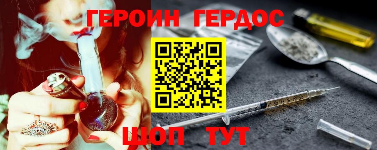 ГЕРОИН Heroin Южно-Сахалинск