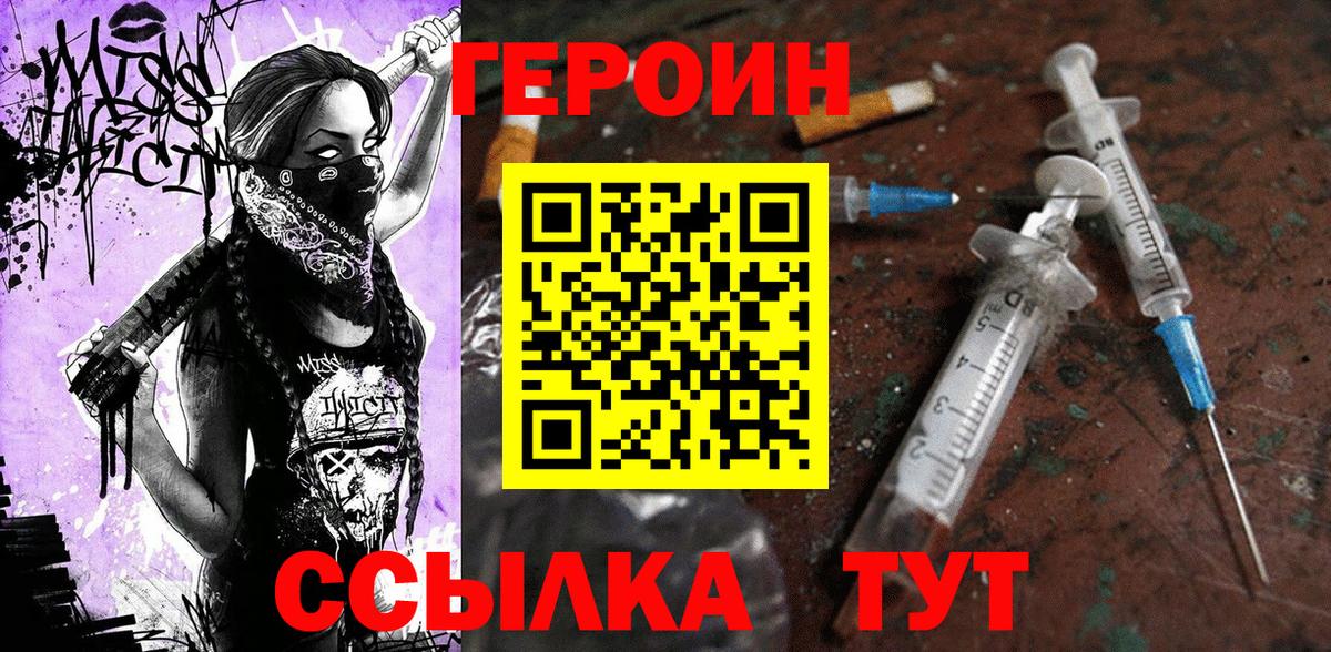 Южно-Сахалинск  Героин Heroin  ГЕРОИН  Вход с VPN 